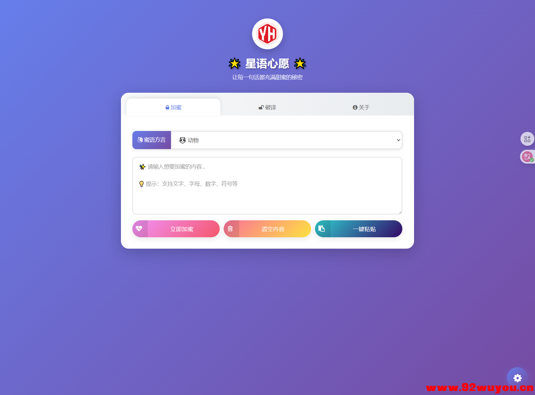 星语心愿 给朋友的悄悄话 密语源码 带后台  1042 无忧技术吧www.92wuyou.cn