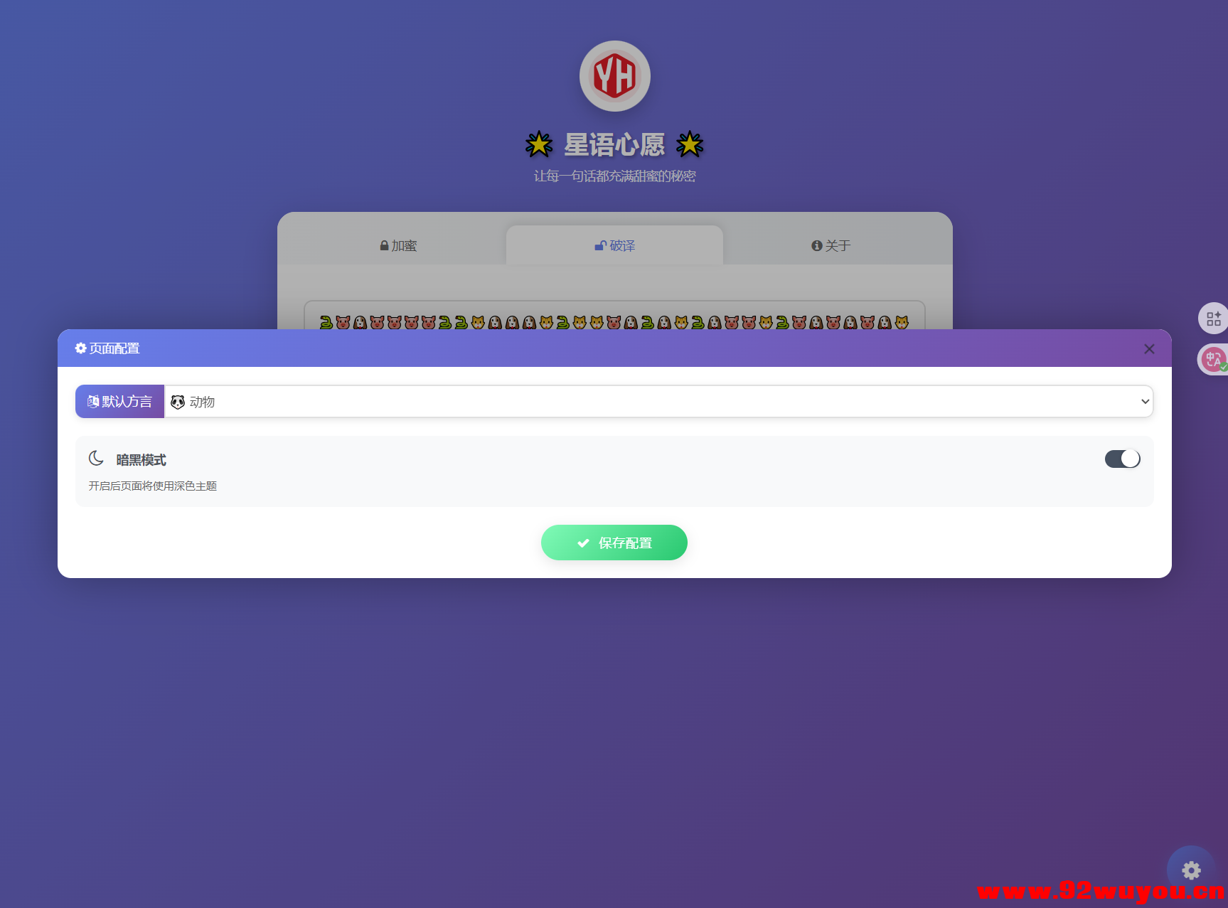 星语心愿 给朋友的悄悄话 密语源码 带后台  4809 无忧技术吧www.92wuyou.cn