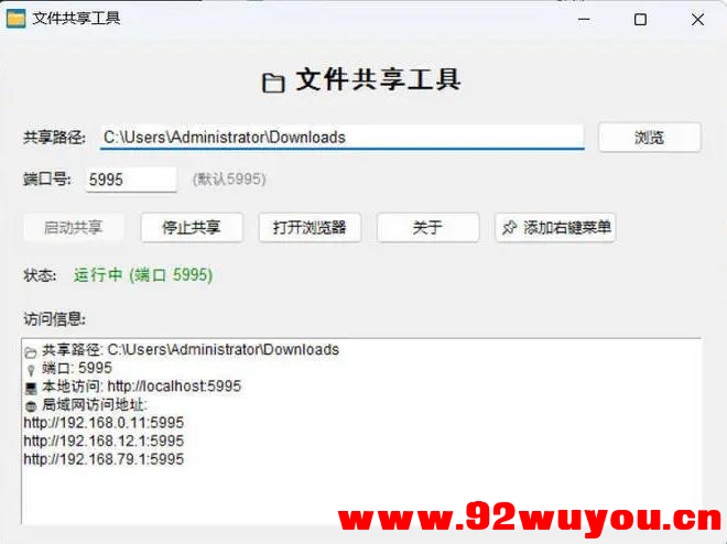 Py写的局域网文件共享工具源码分享给大家-附带程序成品  888 无忧技术吧www.92wuyou.cn