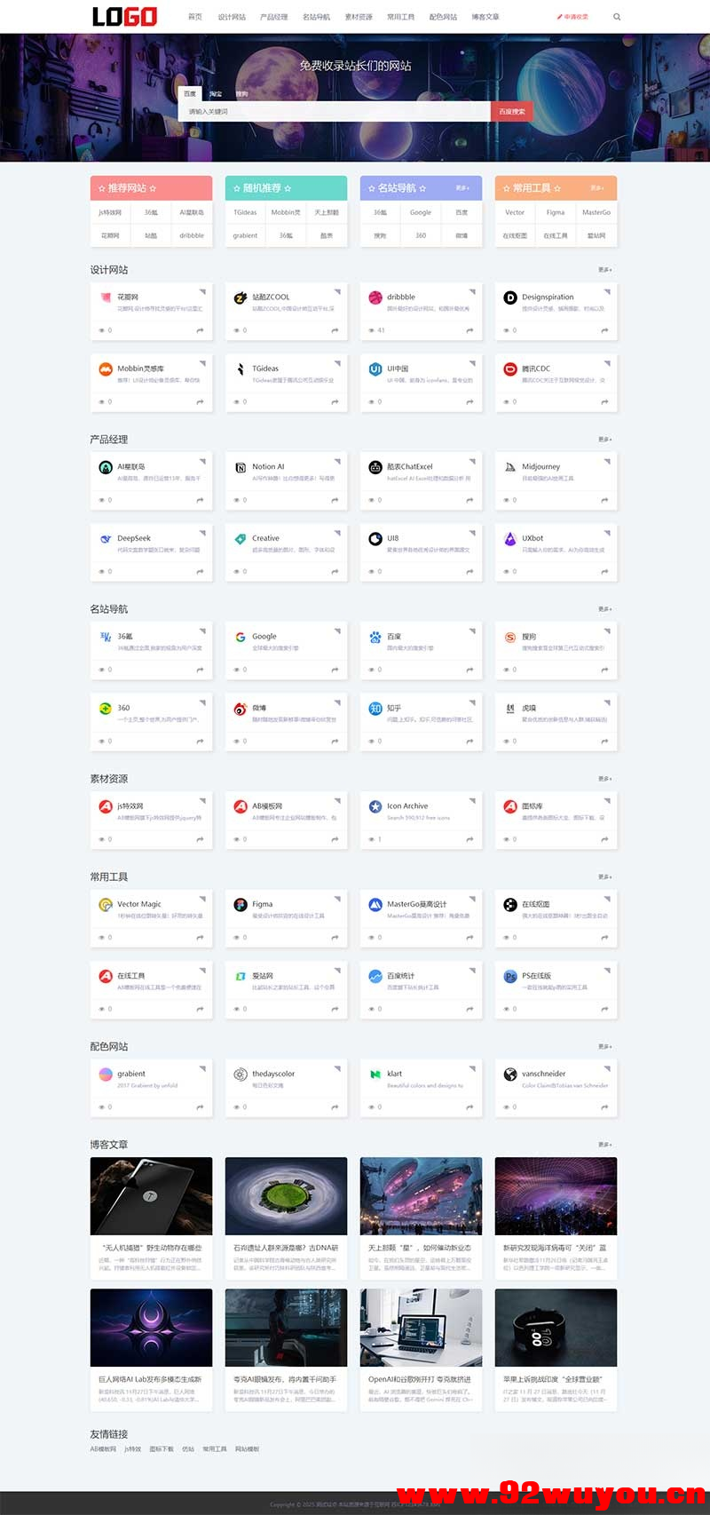 (自适应手机端)导航网站模板 网站目录源码下载  6987 无忧技术吧www.92wuyou.cn