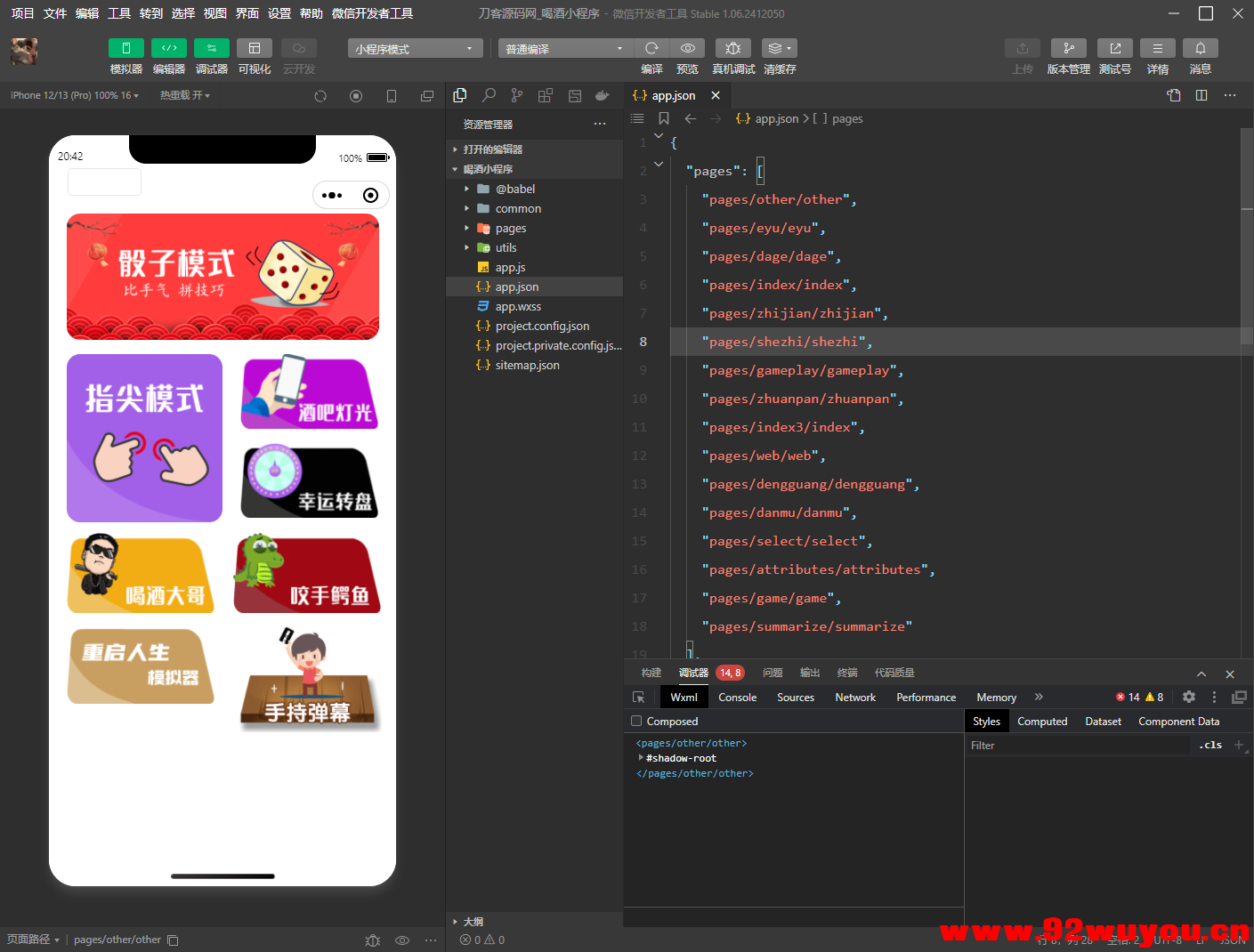 最新修复版 娱乐喝酒小程序源码  3528 无忧技术吧www.92wuyou.cn