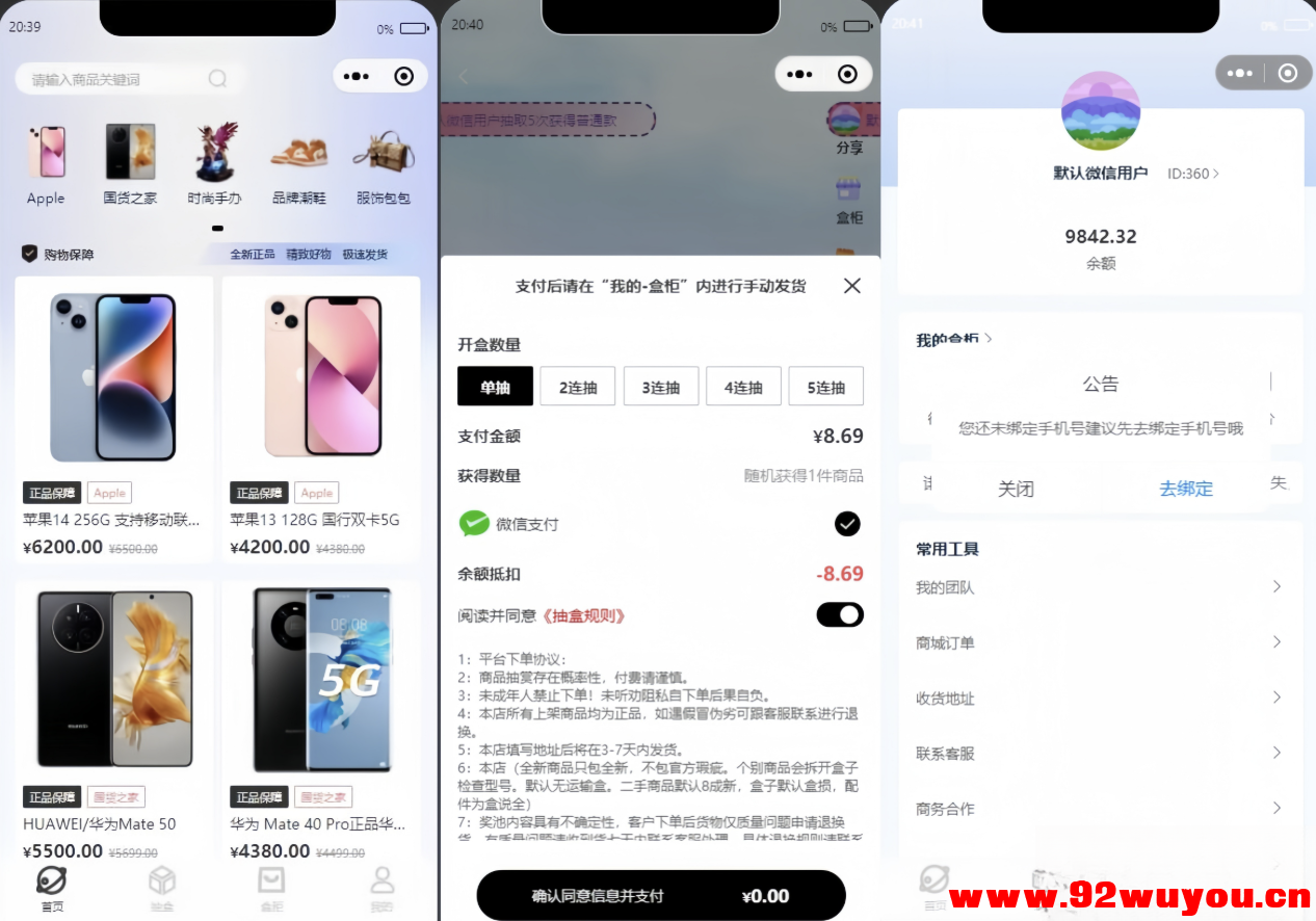 潮乎盲盒小程序源码  7335 无忧技术吧www.92wuyou.cn