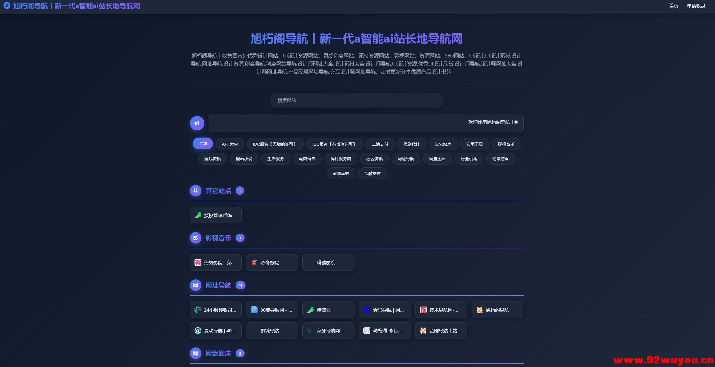 唯导航v1.0.0开源版源码  746 无忧技术吧www.92wuyou.cn