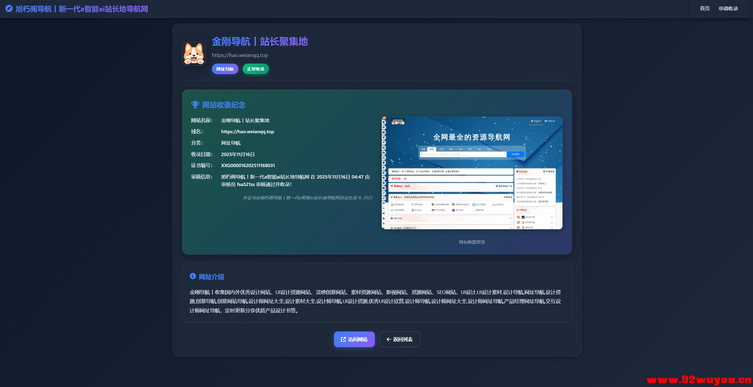 唯导航v1.0.0开源版源码  1573 无忧技术吧www.92wuyou.cn