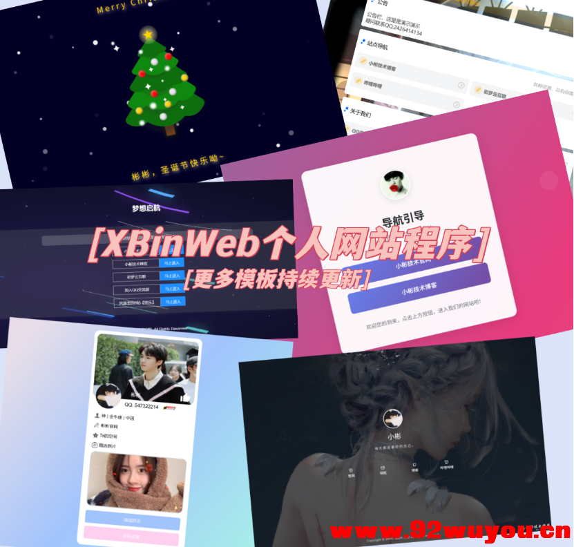 XBinWeb个人网站程序V2.0.0个人建站程序支持动态切换首页模板  8191 无忧技术吧www.92wuyou.cn