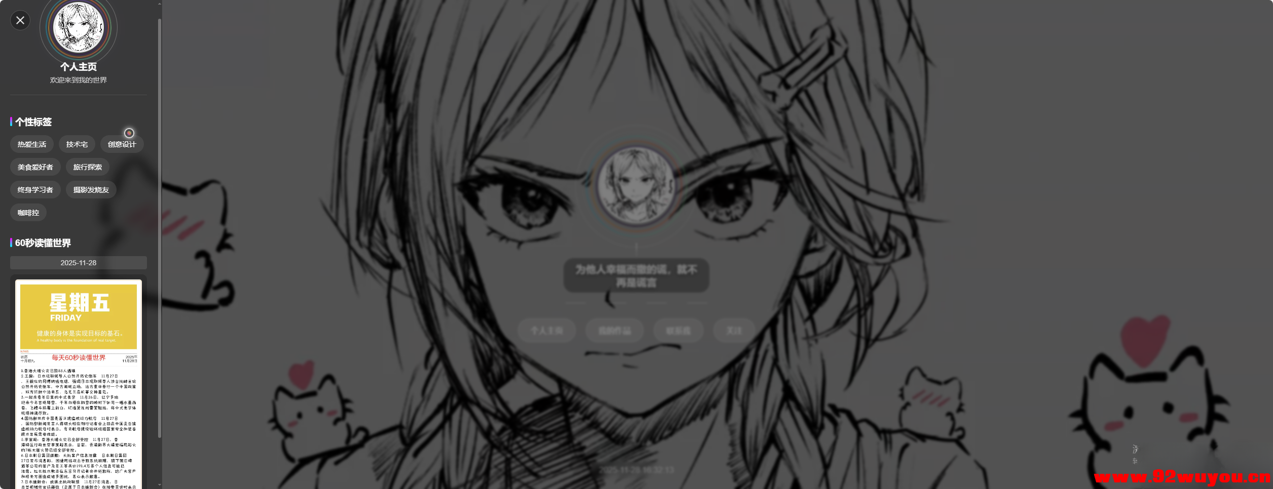 素颜动态个人主页卡片html源码  5255 无忧技术吧www.92wuyou.cn