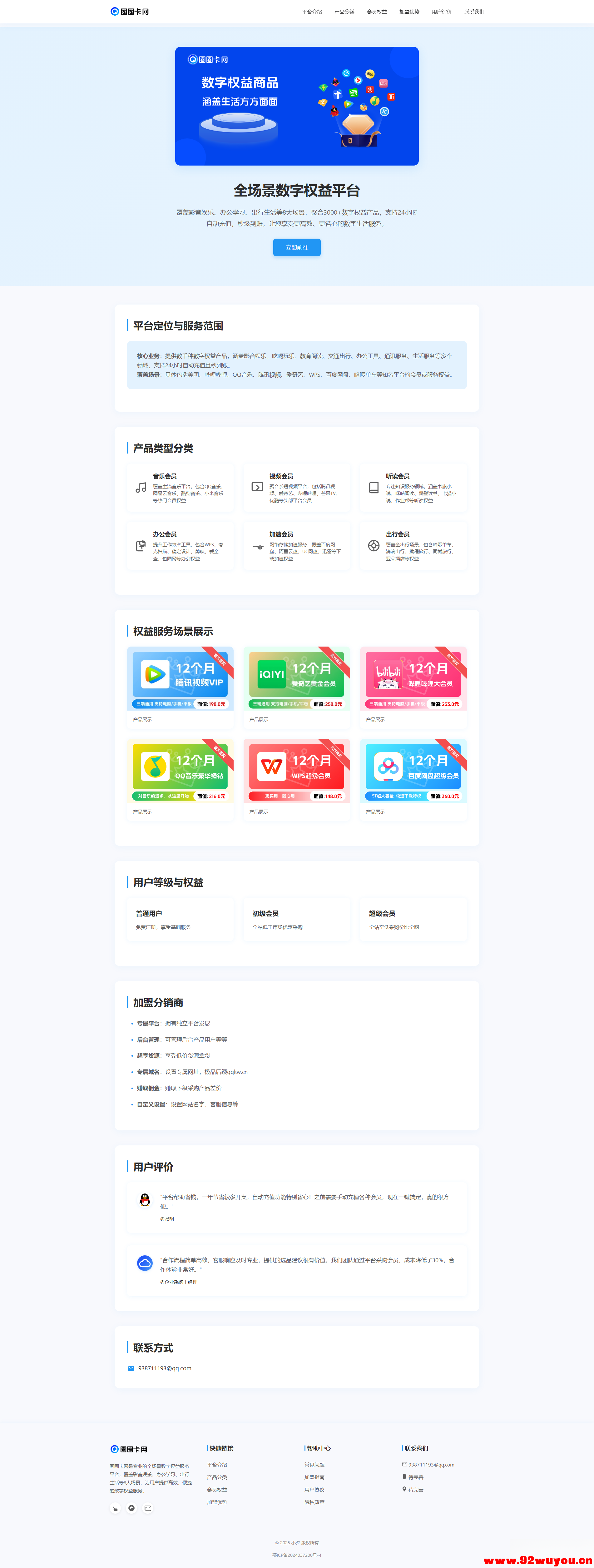 两款大气的企业级数字权益官网源码  6246 无忧技术吧www.92wuyou.cn