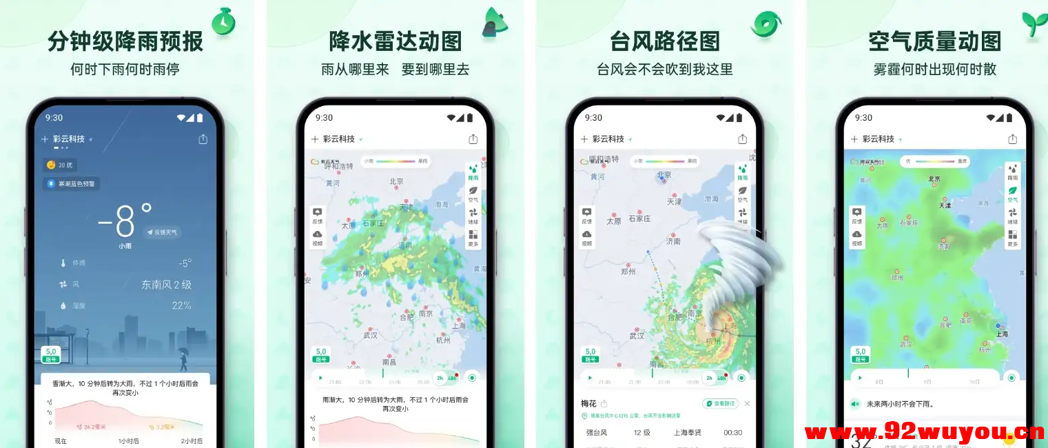 彩云天气 v7.49.0 专业天气预报应用，去广告  9855 无忧技术吧www.92wuyou.cn