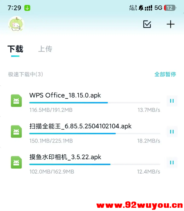 百度网盘青春版，不限速下载，可与原版共存  1505 无忧技术吧www.92wuyou.cn
