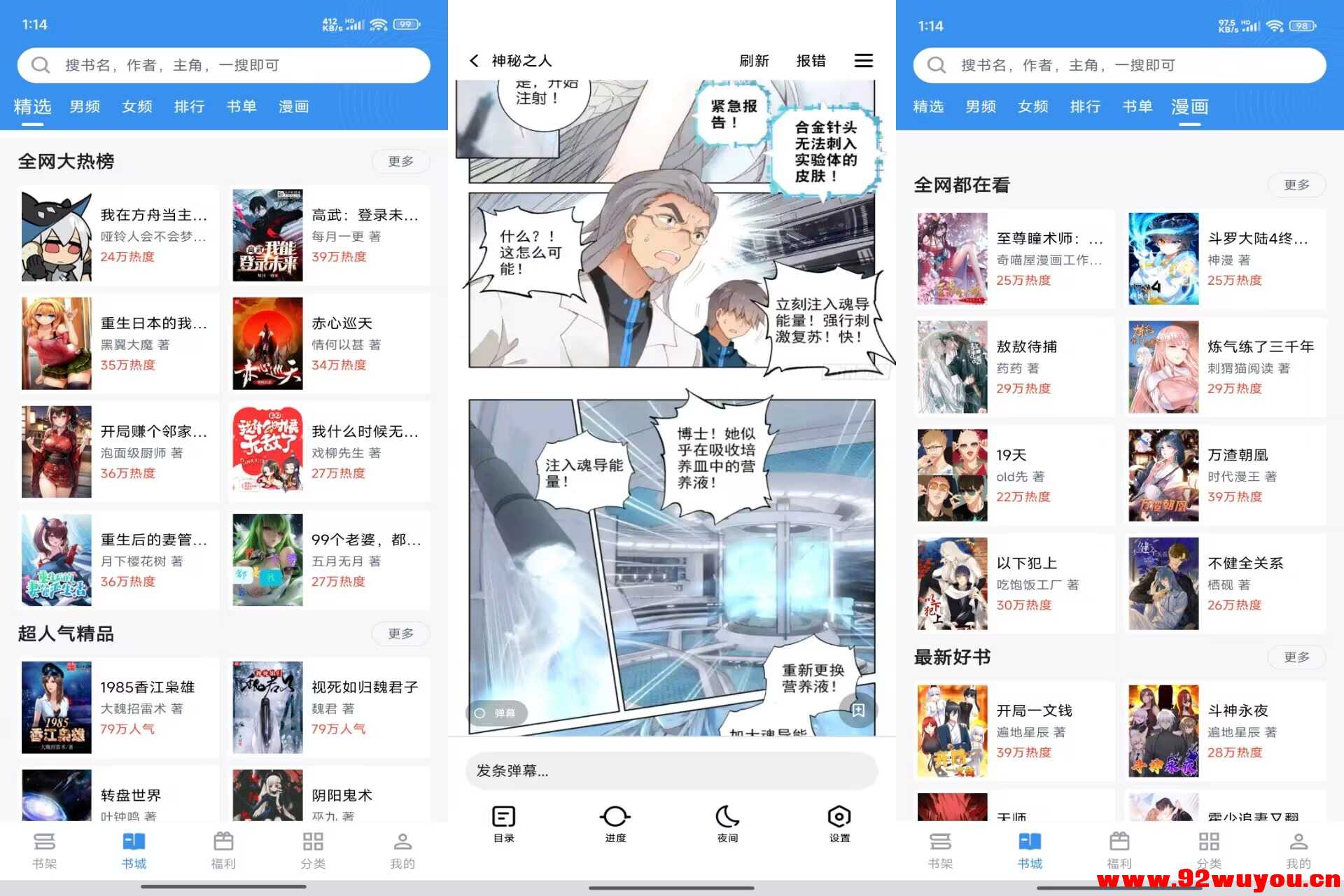 笔趣阁完美版V3.1.8 小说漫画全都有  4083 无忧技术吧www.92wuyou.cn