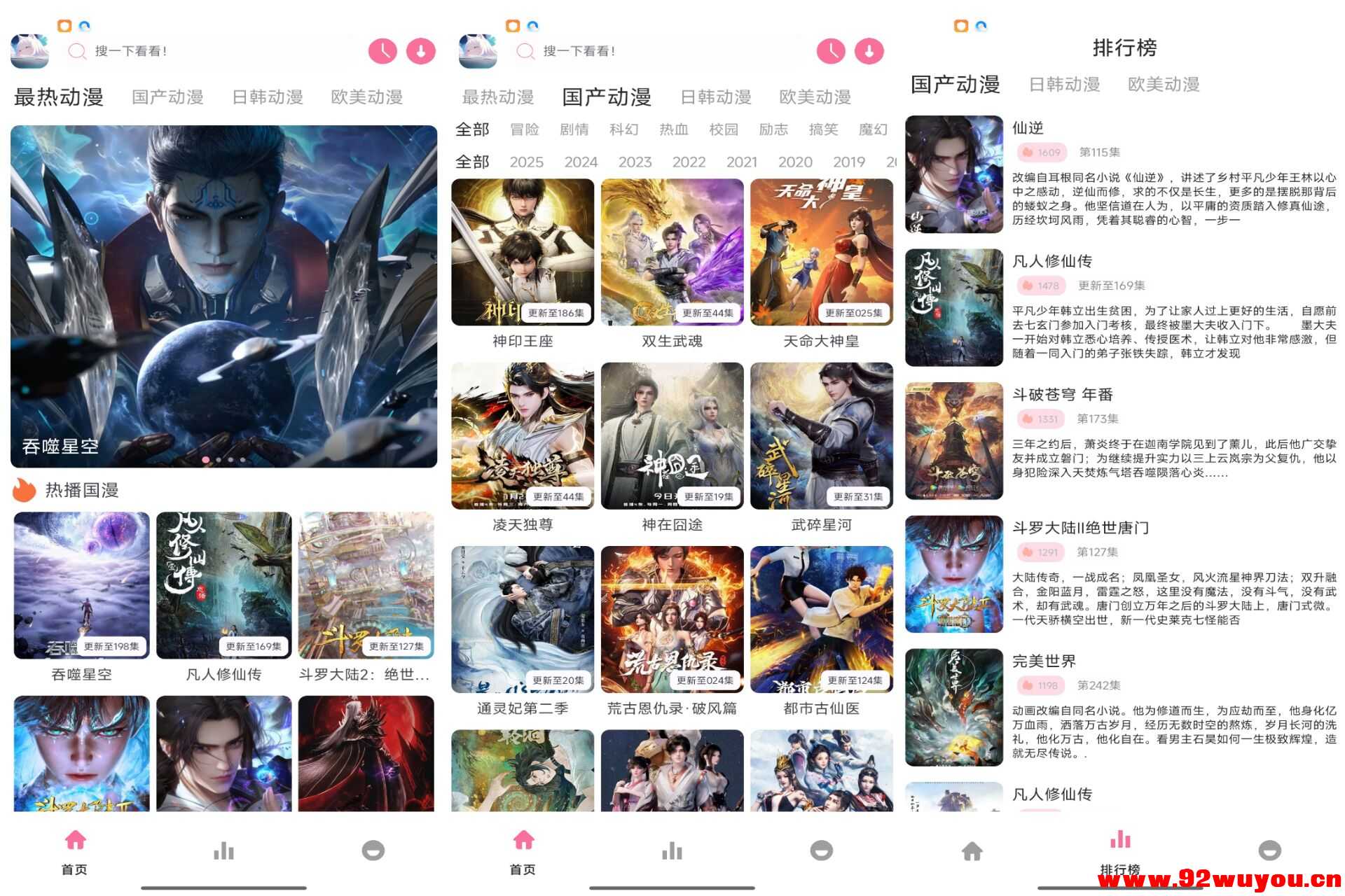 【Nyafun动漫】1.01 手机追番神器 无广告  7196 无忧技术吧www.92wuyou.cn