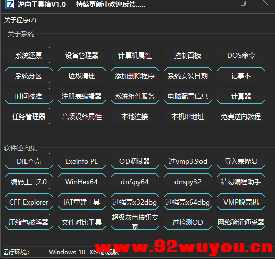 逐日逆向工具箱  470 无忧技术吧www.92wuyou.cn