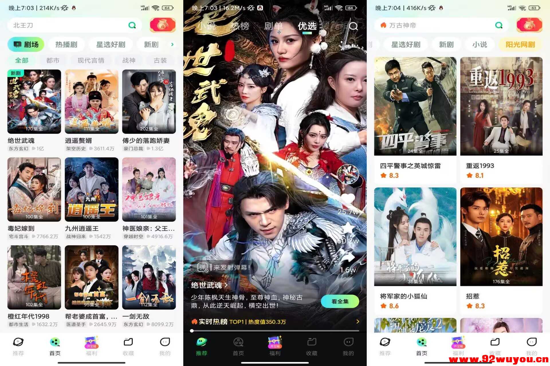 星芽免费短剧V3.9.3 短剧丰富内容多  1083 无忧技术吧www.92wuyou.cn