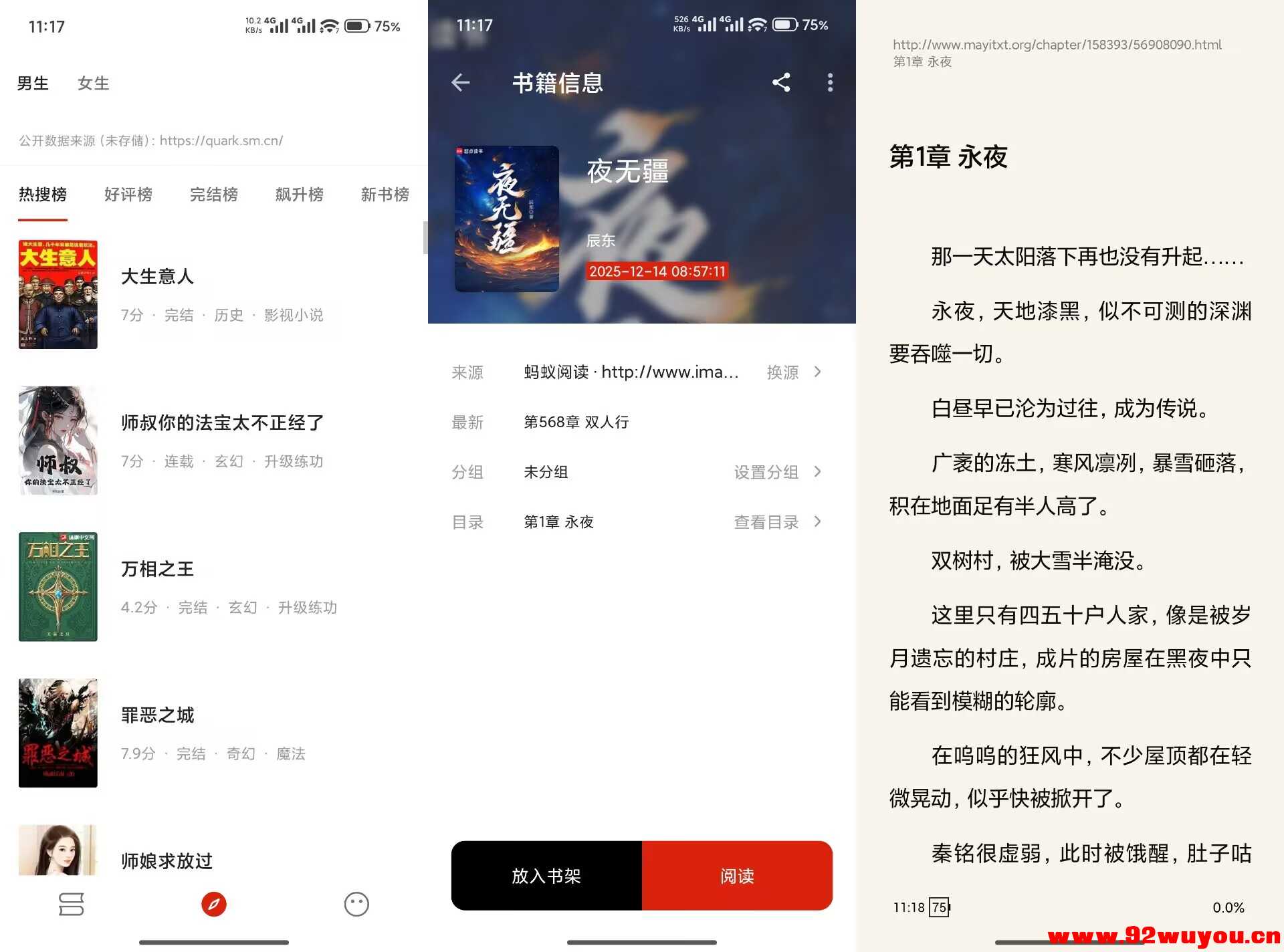 【灵狐小说】4.0.7 海量小说分类齐全 无广告  700 无忧技术吧www.92wuyou.cn