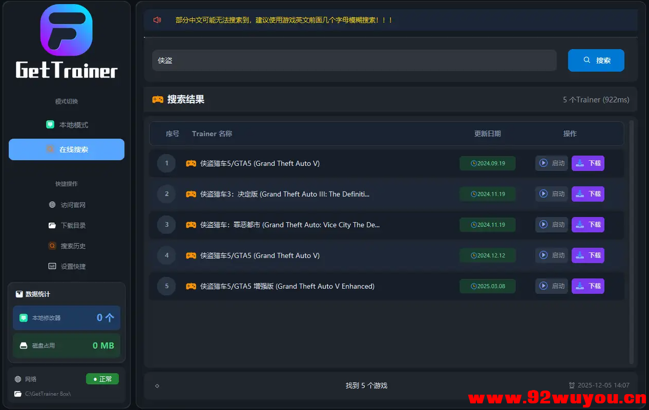 风灵月影GetTrainer Box整合工具箱V2.0.0  9532 无忧技术吧www.92wuyou.cn