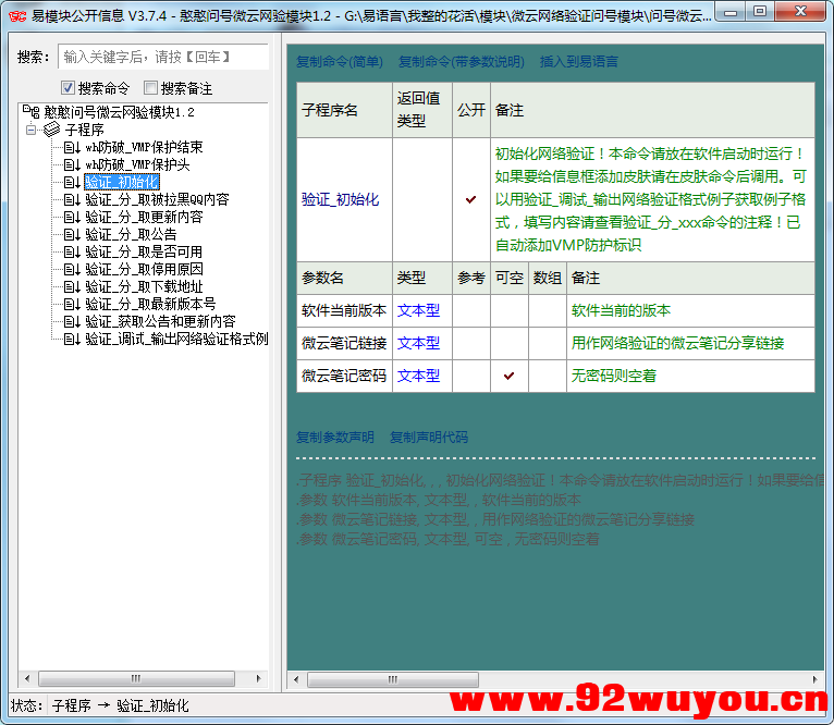 懒人一键对接免费网验模块完工！利用TX微云实现，含拉黑源码  5497 无忧技术吧www.92wuyou.cn
