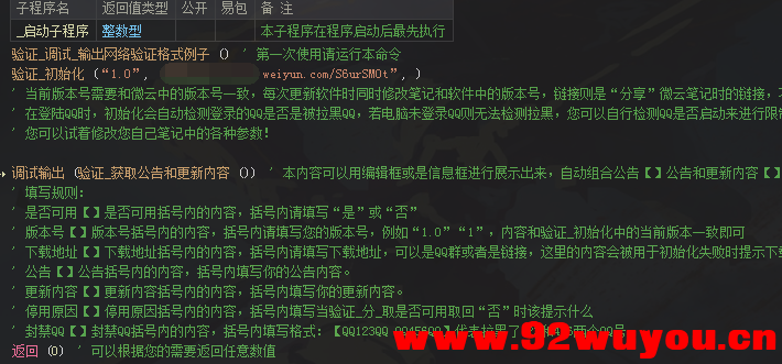 懒人一键对接免费网验模块完工！利用TX微云实现，含拉黑源码  7909 无忧技术吧www.92wuyou.cn