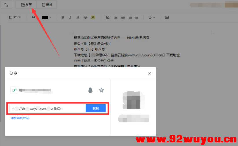 懒人一键对接免费网验模块完工！利用TX微云实现，含拉黑源码  2714 无忧技术吧www.92wuyou.cn