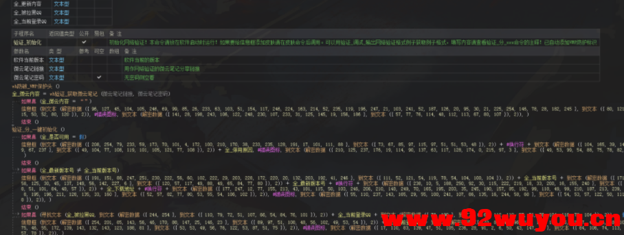 懒人一键对接免费网验模块完工！利用TX微云实现，含拉黑源码  585 无忧技术吧www.92wuyou.cn