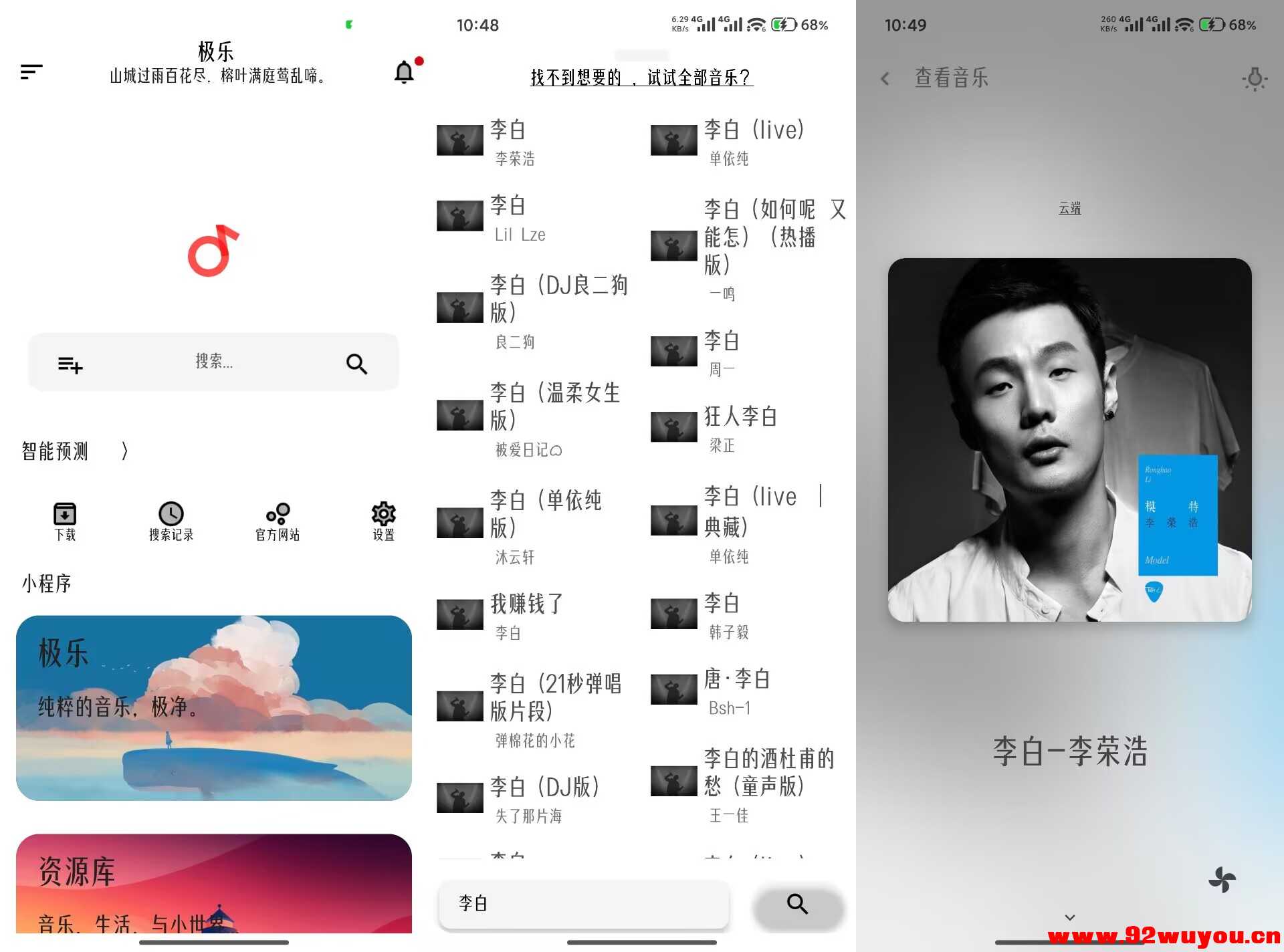 极乐V17.0.1海量音乐免费听  5208 无忧技术吧www.92wuyou.cn