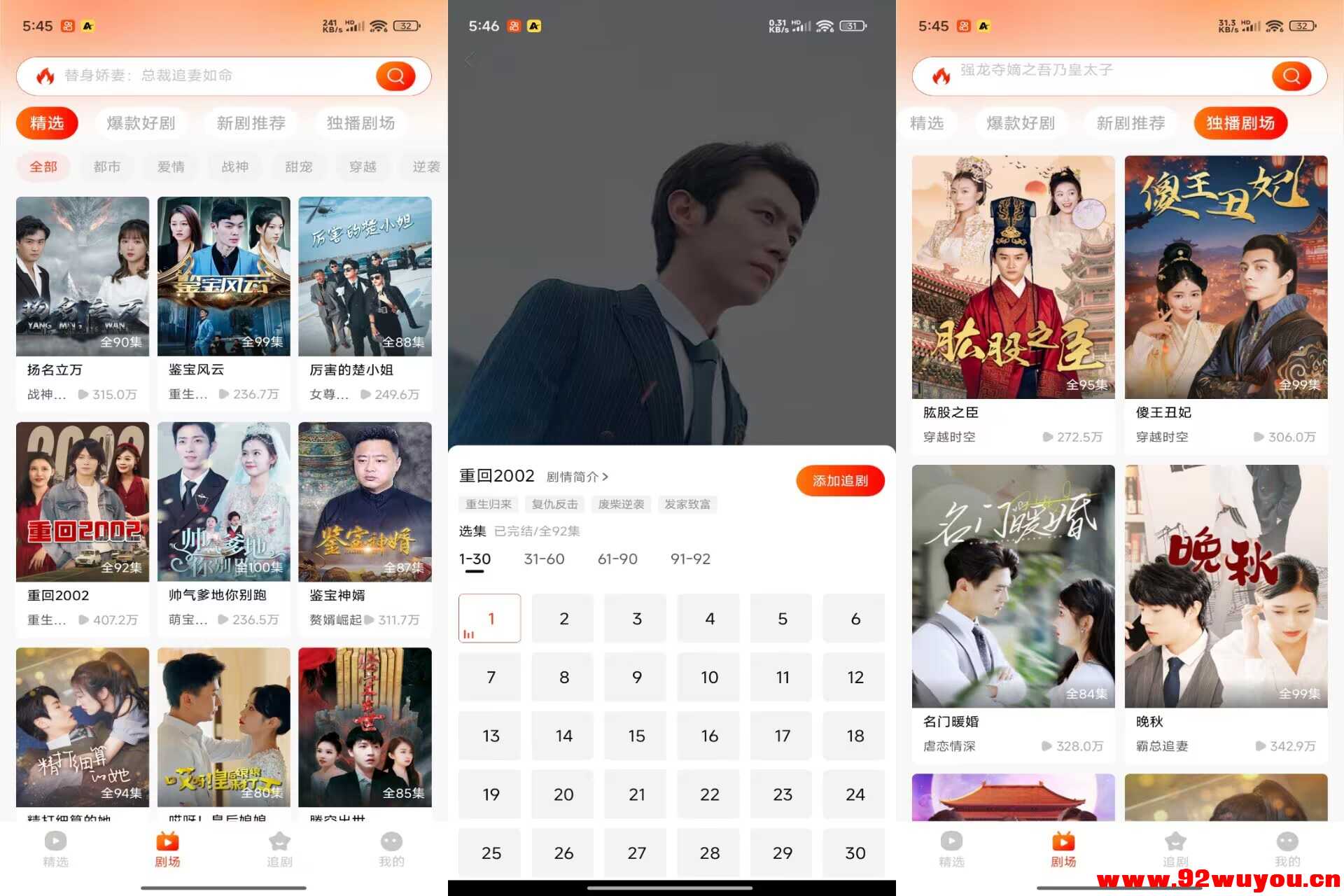 【红豆短剧】1.8.2 网络热门短剧实时更新 无广告  6283 无忧技术吧www.92wuyou.cn