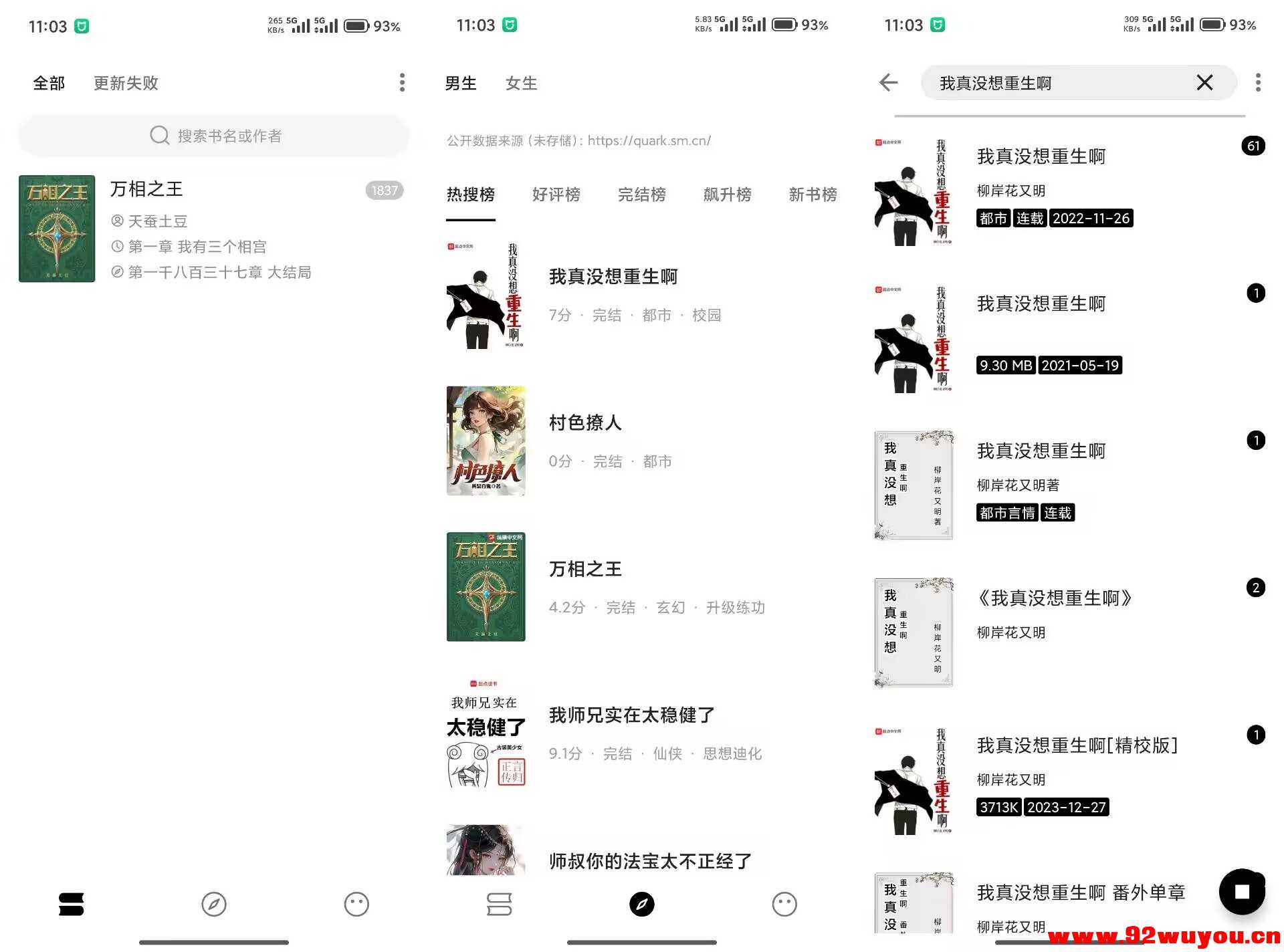 元气小说V1.0.8 汇聚全网超多的小说  5575 无忧技术吧www.92wuyou.cn