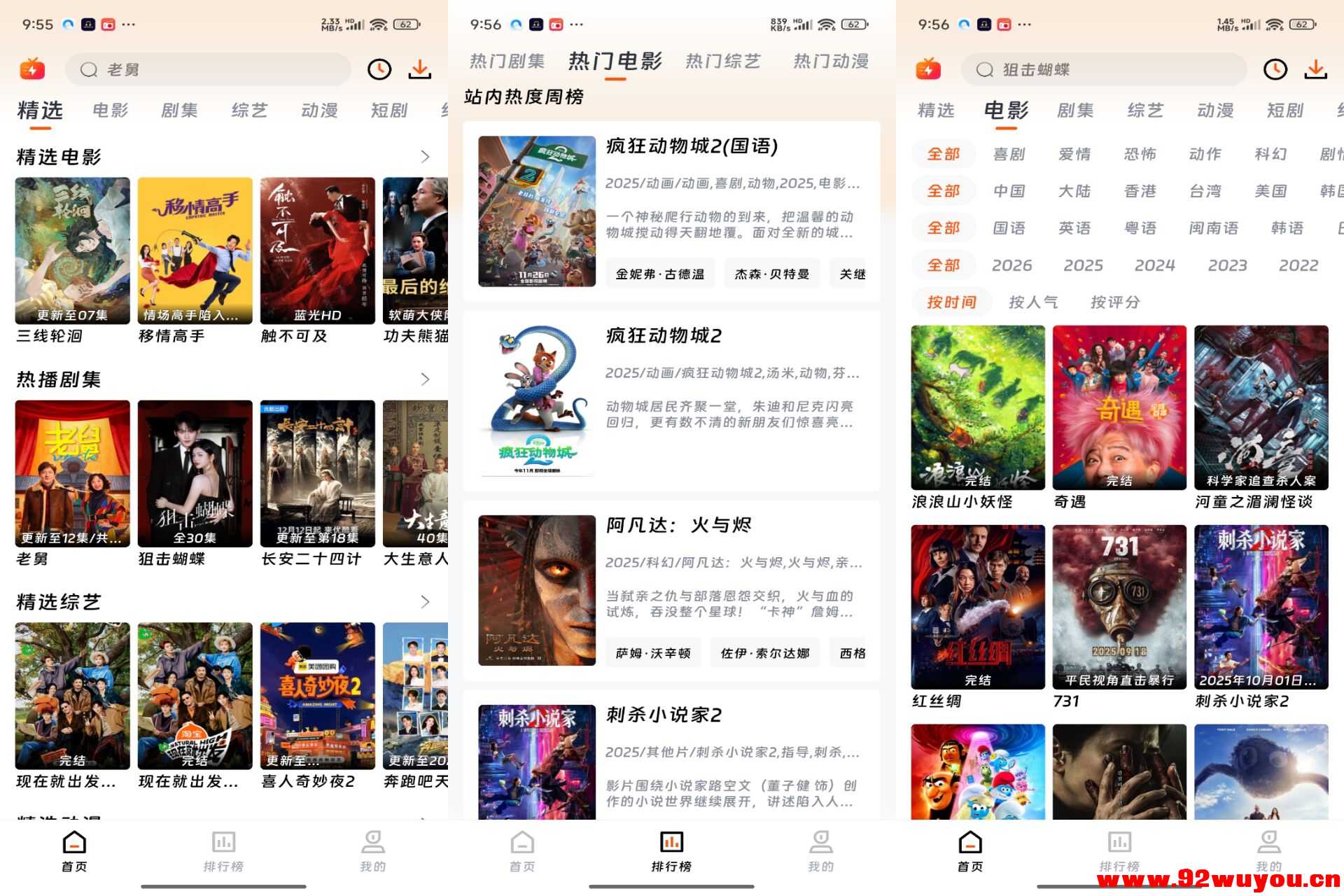 闪映剧场V2.1.0 4K画质无广告体验  3315 无忧技术吧www.92wuyou.cn