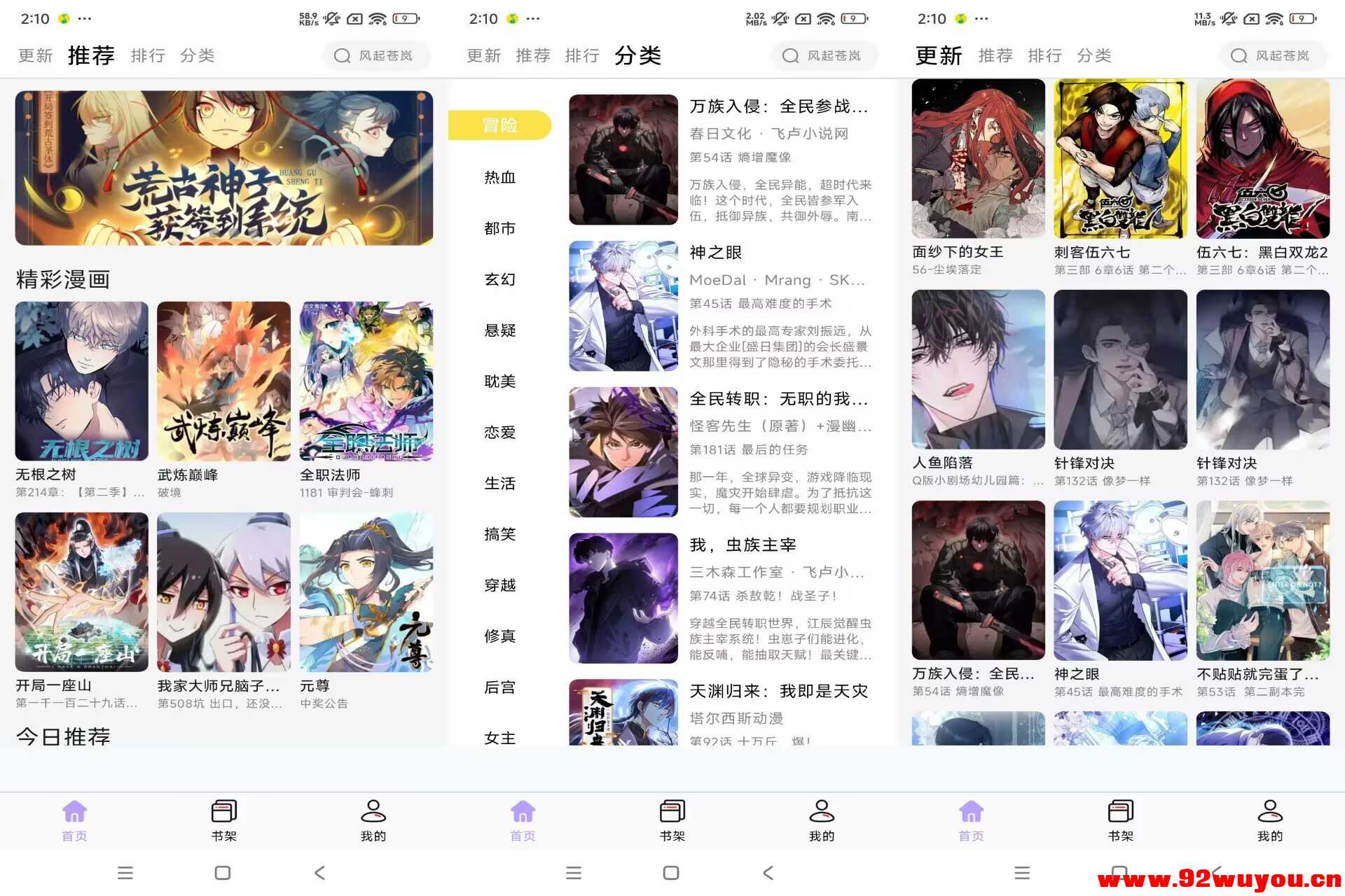 酷漫星V9.9.9 提供海量漫画资源  8036 无忧技术吧www.92wuyou.cn