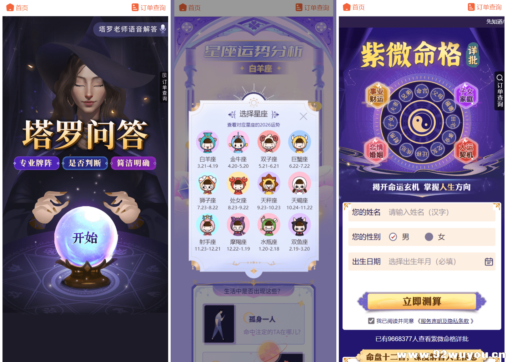 2026马年新版测算系统源码 全开源修复版 支持易支付带教程  1568 无忧技术吧www.92wuyou.cn