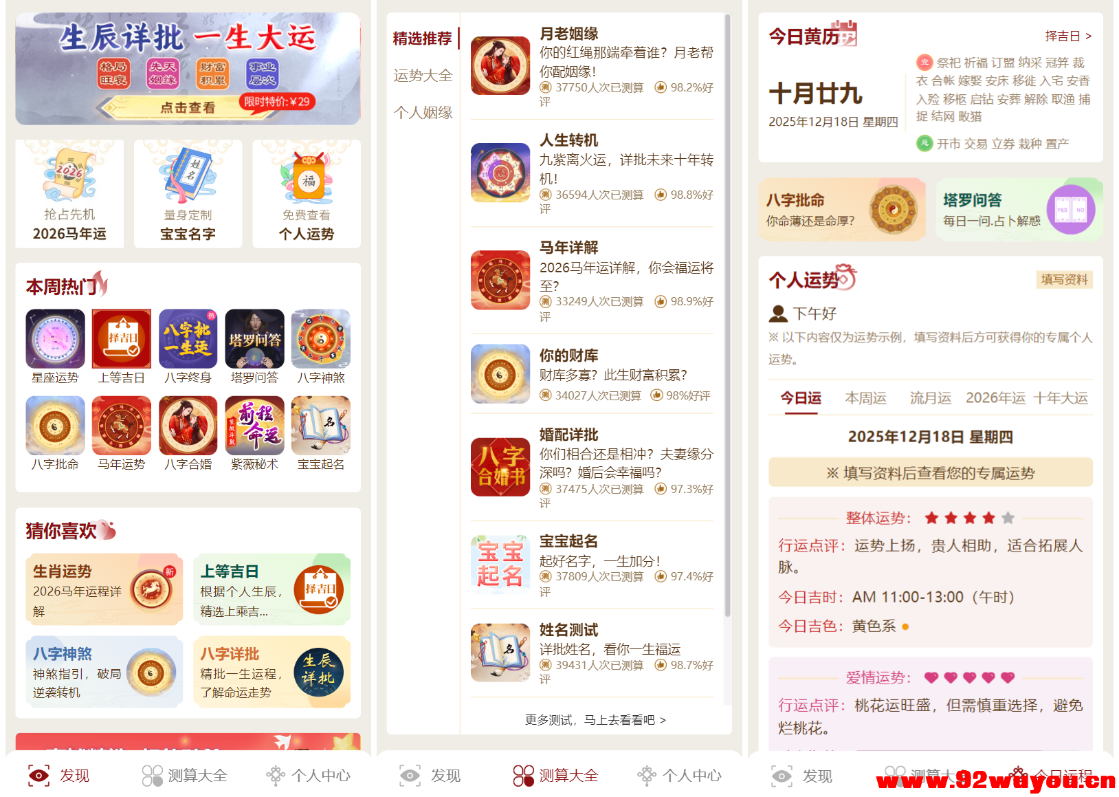 2026马年新版测算系统源码 全开源修复版 支持易支付带教程  2737 无忧技术吧www.92wuyou.cn