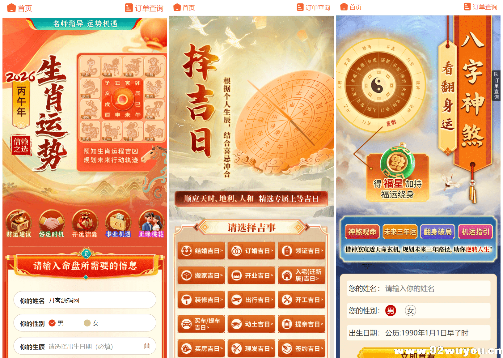 2026马年新版测算系统源码 全开源修复版 支持易支付带教程  1828 无忧技术吧www.92wuyou.cn