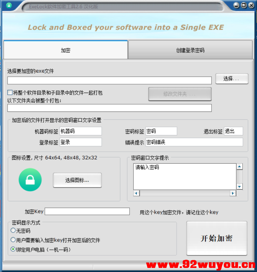 打包发布py程序的好工具 - exelock软件加密工具汉化版 V2.6  3419 无忧技术吧www.92wuyou.cn