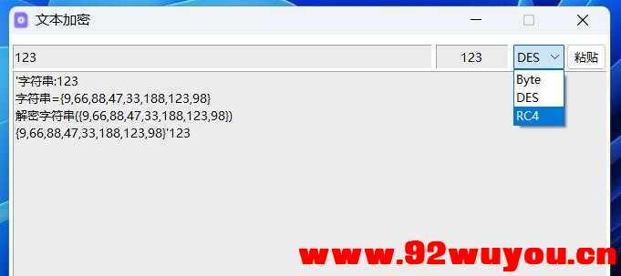 易语言实现加密程序RC4 DES 等算法字符串防止被破解逆向源码  9274 无忧技术吧www.92wuyou.cn