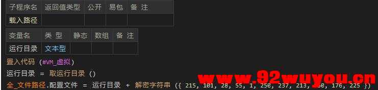 易语言实现加密程序RC4 DES 等算法字符串防止被破解逆向源码  7972 无忧技术吧www.92wuyou.cn