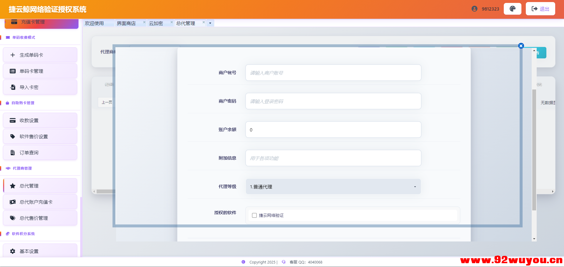 捷云验证超强授权壳一键EXE云加密支持X64X86 超强防破解！支持源码对接  1595 无忧技术吧www.92wuyou.cn