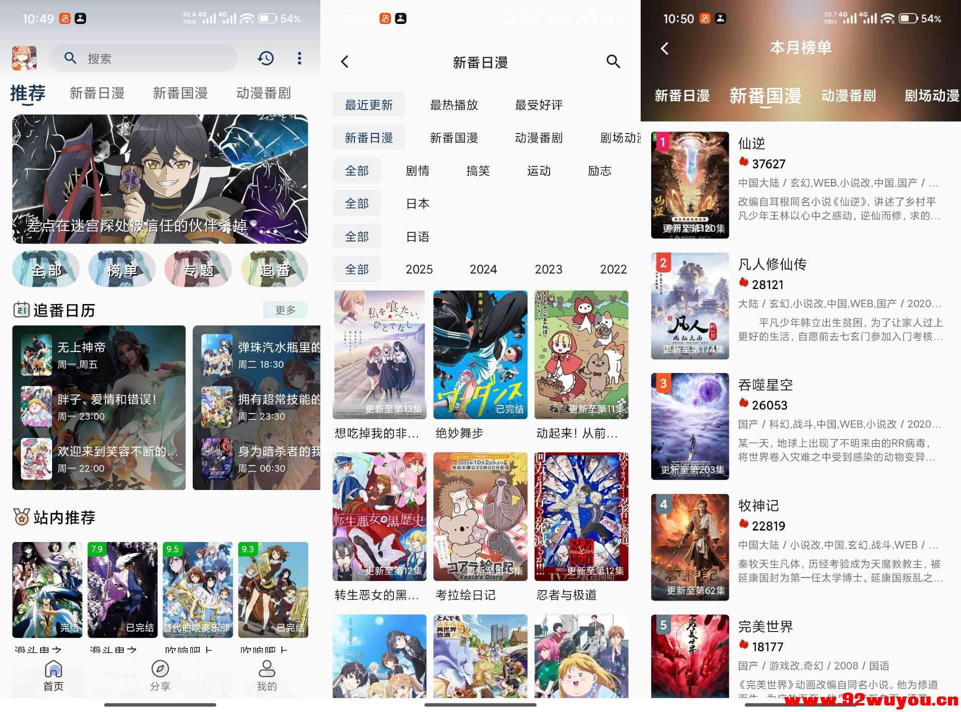 【嘶哩嘶哩】3.2.5 二次元动漫神器 资源齐全  6255 无忧技术吧www.92wuyou.cn