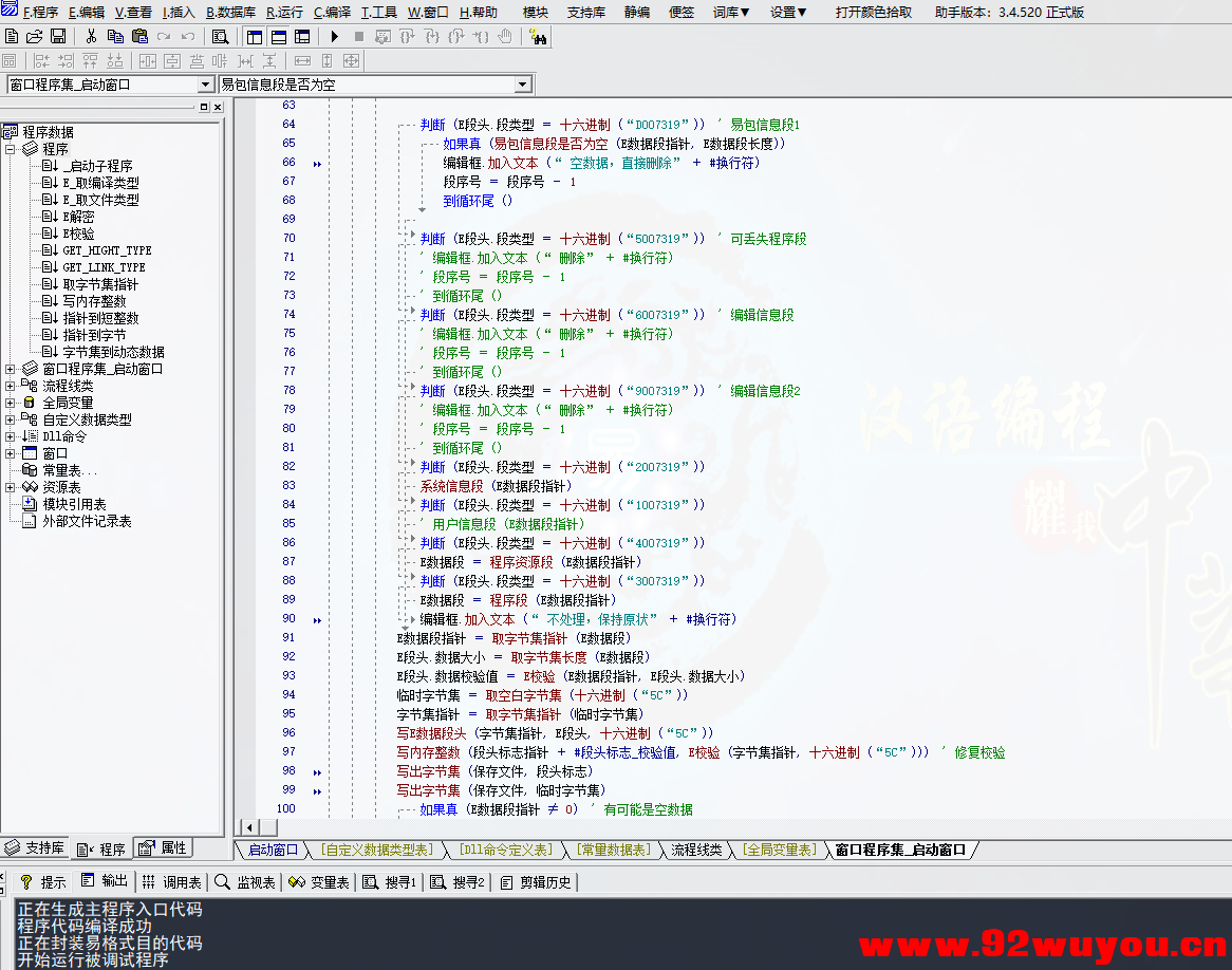 易分析开源%28易语言源码模块反编译%29  7479 无忧技术吧www.92wuyou.cn
