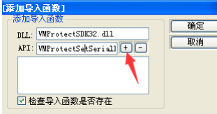 无源码给程序加VMProtect授权  8271 无忧技术吧www.92wuyou.cn