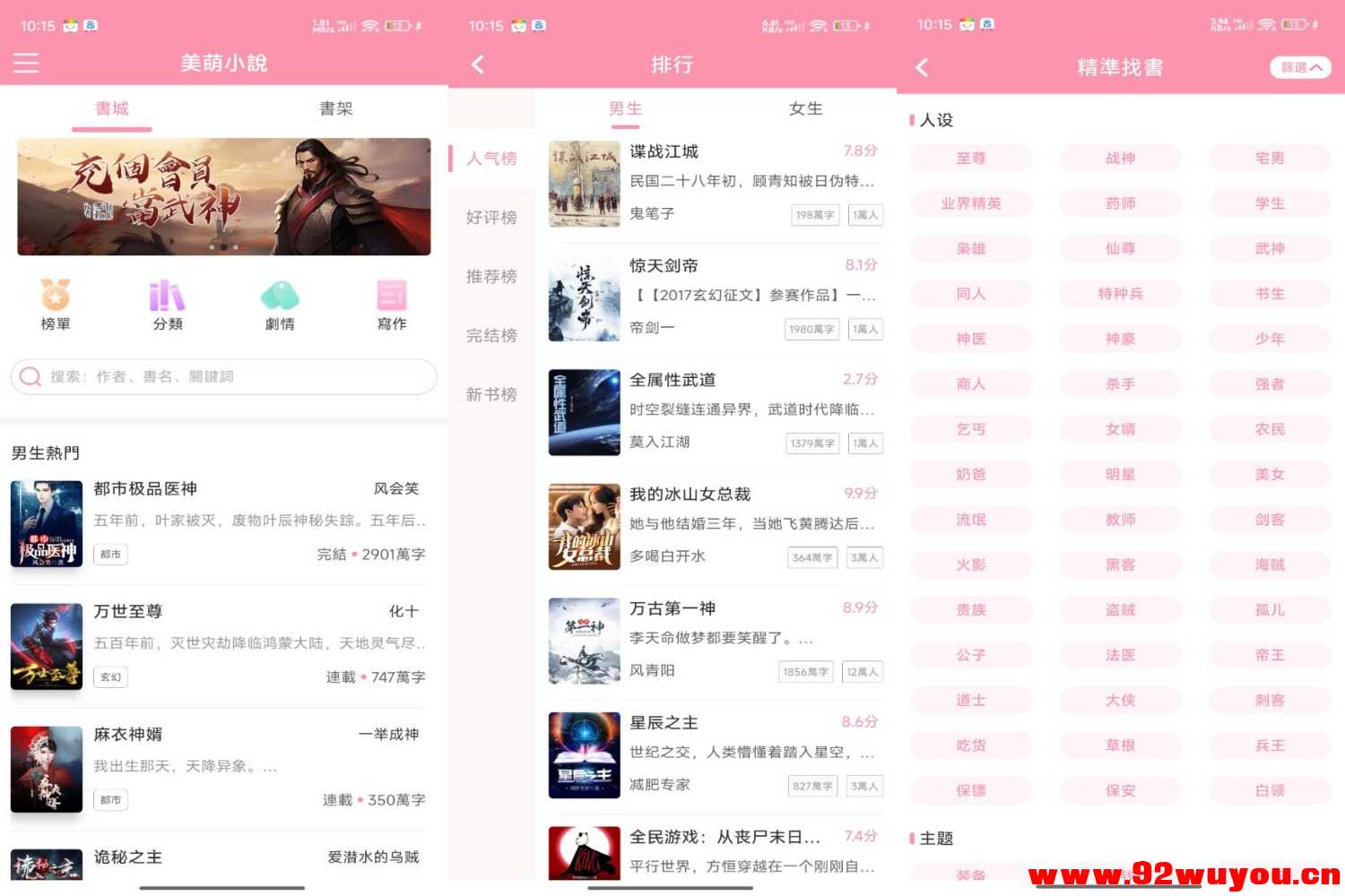 美萌小说V2.1.2 随时随地免费看小说  7171 无忧技术吧www.92wuyou.cn