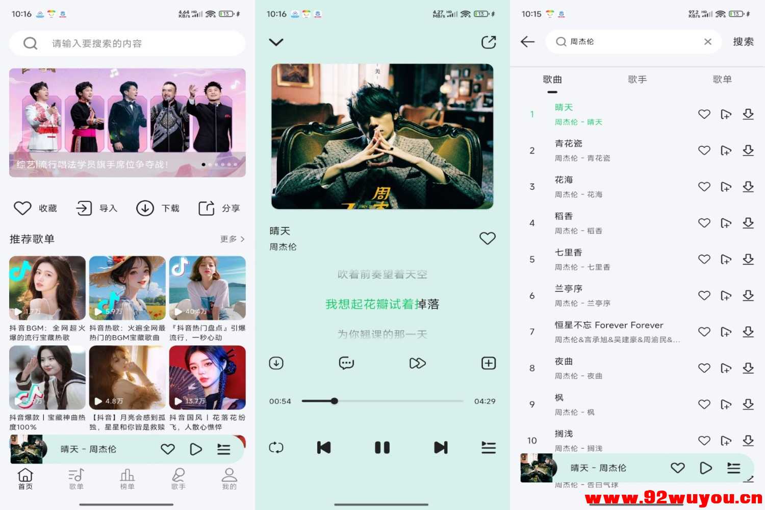 【当下音乐】1.0.0 海量音源免费听 下载无损音乐  8029 无忧技术吧www.92wuyou.cn