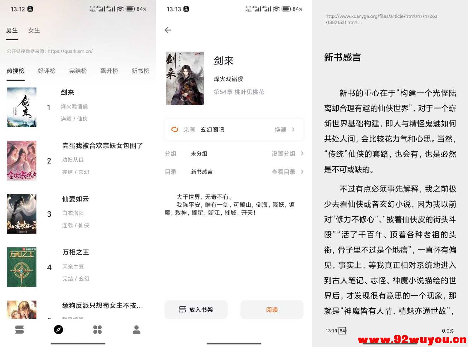 【瓜子阅读】3.22 汇聚各大平台小说资源 无广告  3864 无忧技术吧www.92wuyou.cn
