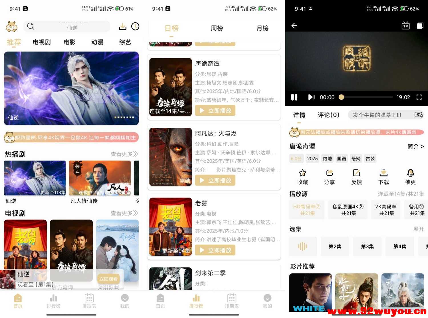 仓鼠4K 超清画质免费追剧  6255 无忧技术吧www.92wuyou.cn