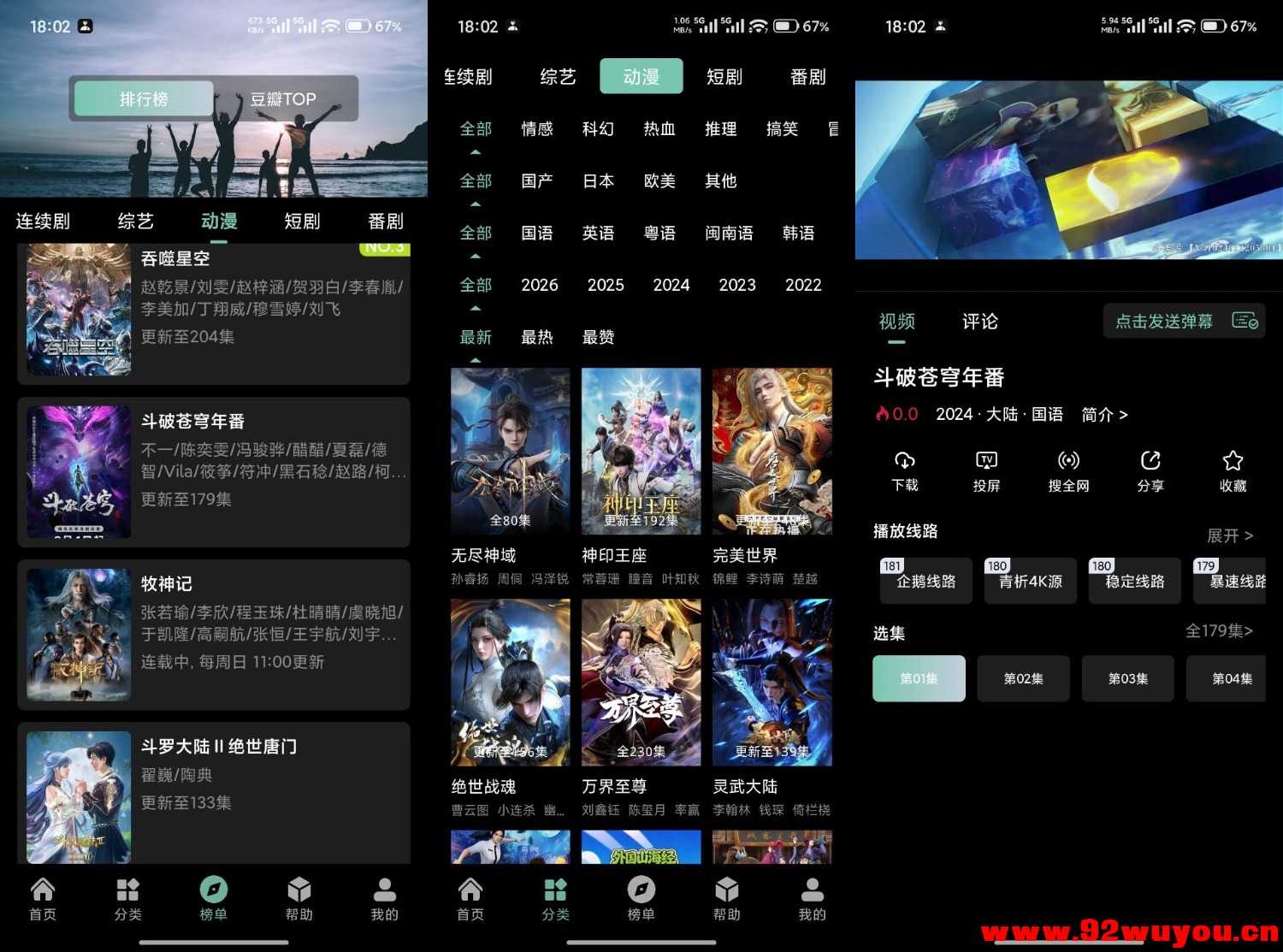 追番达人V5.1.0 宝藏追番神器  60 无忧技术吧www.92wuyou.cn