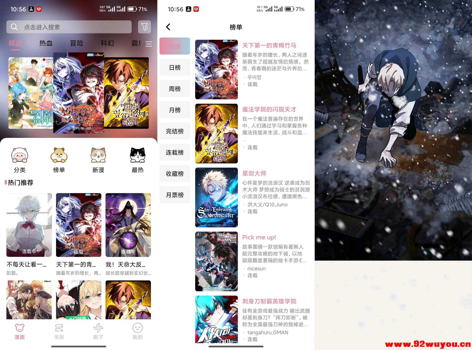 StarSkt漫画V1.0.0 最新的免费漫画神器  7597 无忧技术吧www.92wuyou.cn