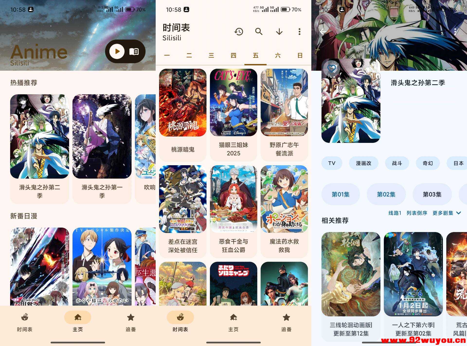 Animius动漫V1.3.4 最新的动漫神器  1843 无忧技术吧www.92wuyou.cn