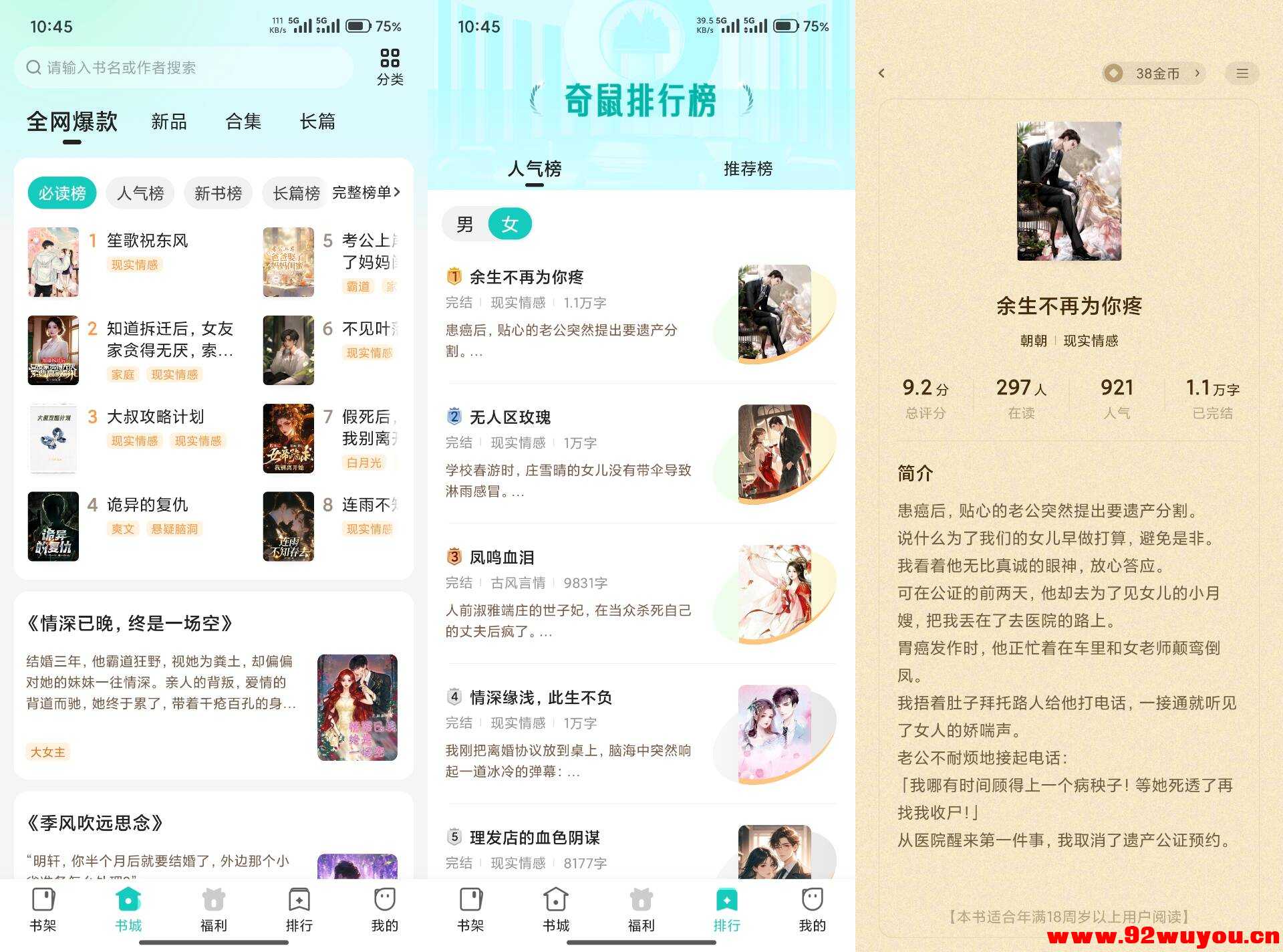 【奇鼠故事会】4.8.2.2 小说资源齐全 无广告  7548 无忧技术吧www.92wuyou.cn