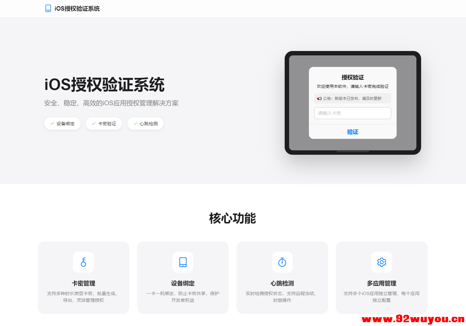 iOS网络授权验证系统源码 苹果软件授权验证  3815 无忧技术吧www.92wuyou.cn