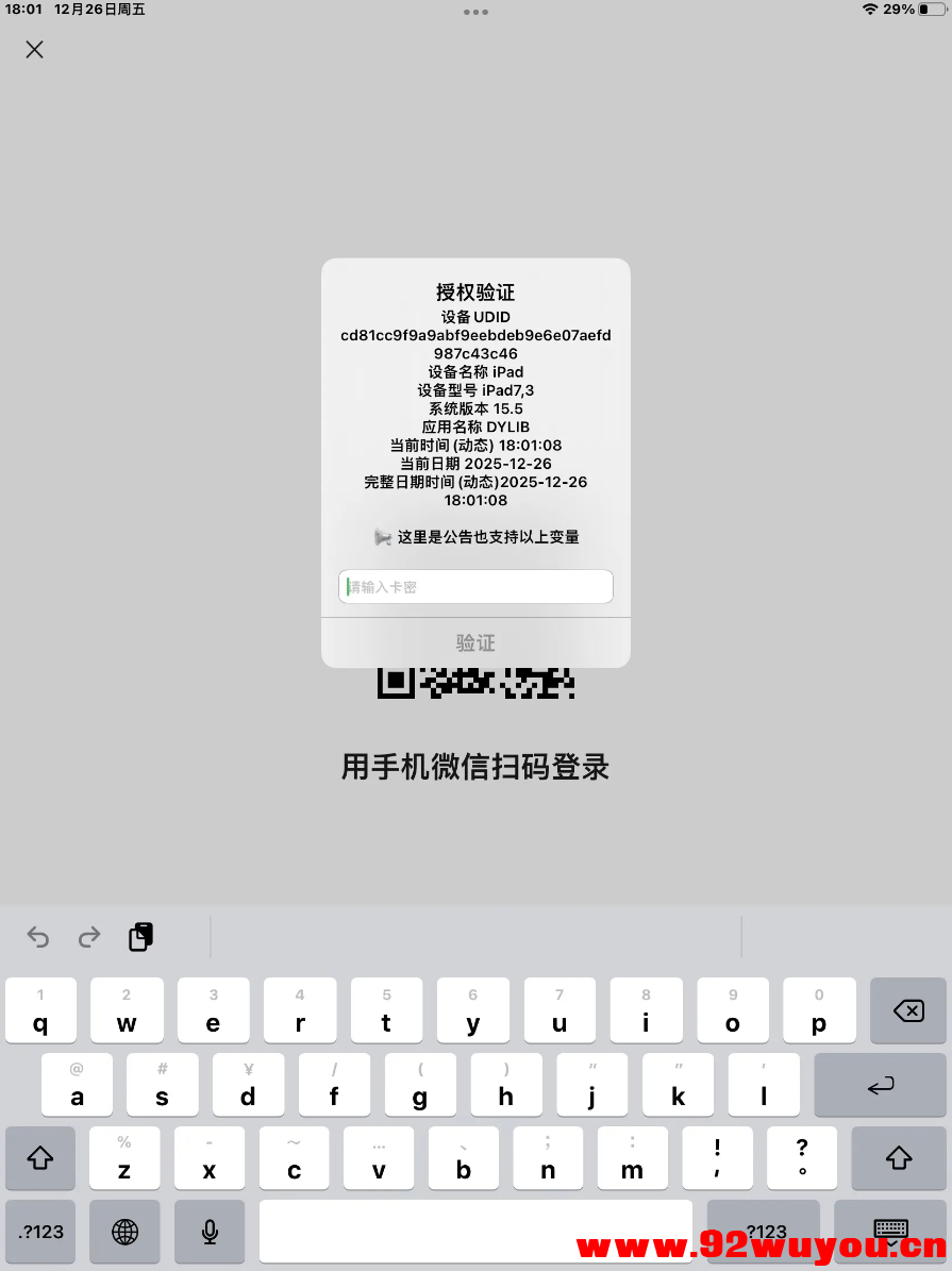 iOS网络授权验证系统源码 苹果软件授权验证  5143 无忧技术吧www.92wuyou.cn