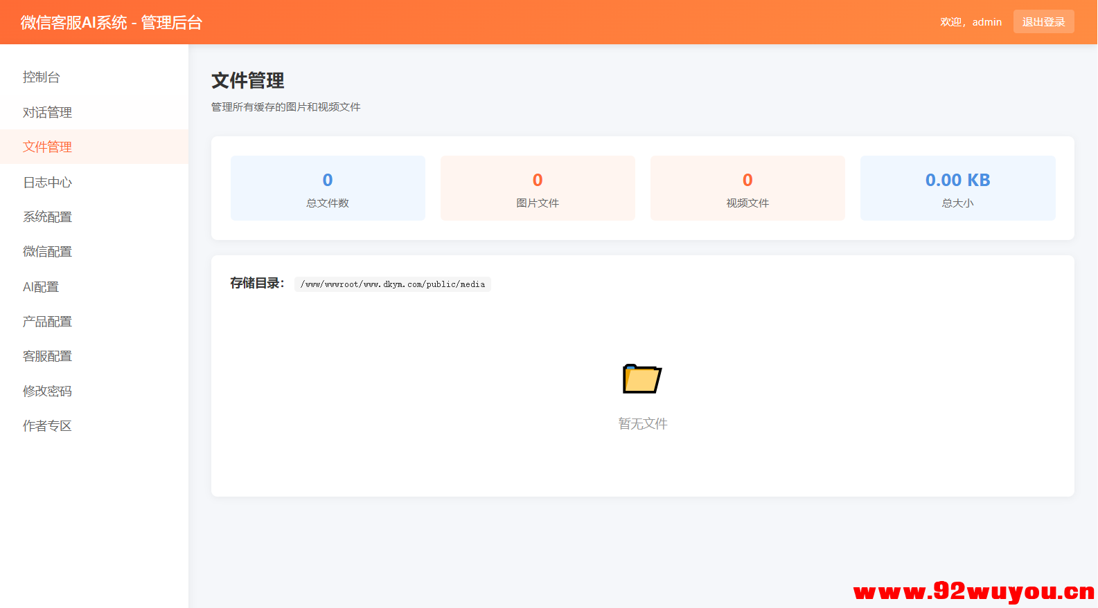 2026最新微信在线AI客服系统源码  8806 无忧技术吧www.92wuyou.cn
