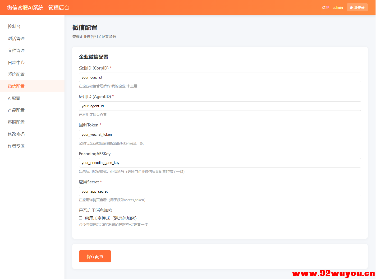 2026最新微信在线AI客服系统源码  5165 无忧技术吧www.92wuyou.cn